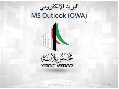 ouot|البريد الإلكتروني.